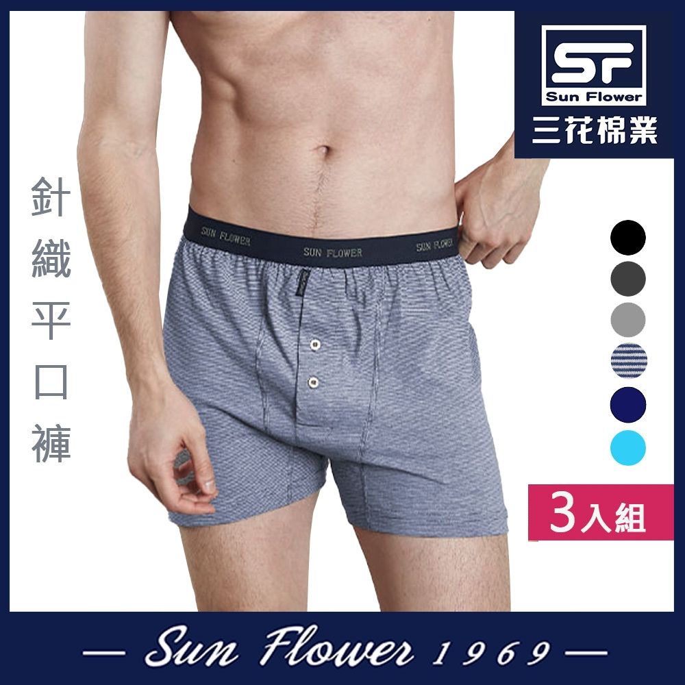 男內褲 三花Sun Flower 5片式針織男平口褲.四角褲(3件) (條紋藍)