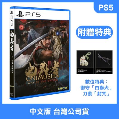 (預購) PS5 鬼武者 Way of the Sword 中文版