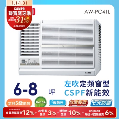 SAMPO聲寶 SAMPO 聲寶6-8坪定頻左吹窗型冷氣AW-PC41L★含基本安裝+舊機回收★