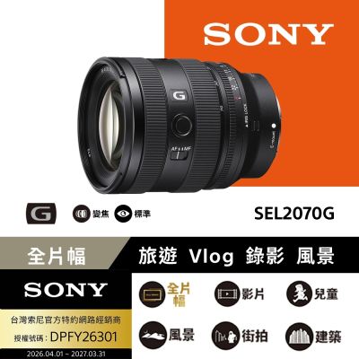 [Sony 索尼公司貨 保固24個月] 全片幅 FE 20-70mm F4 G 超廣角標準變焦鏡頭 SEL2070G