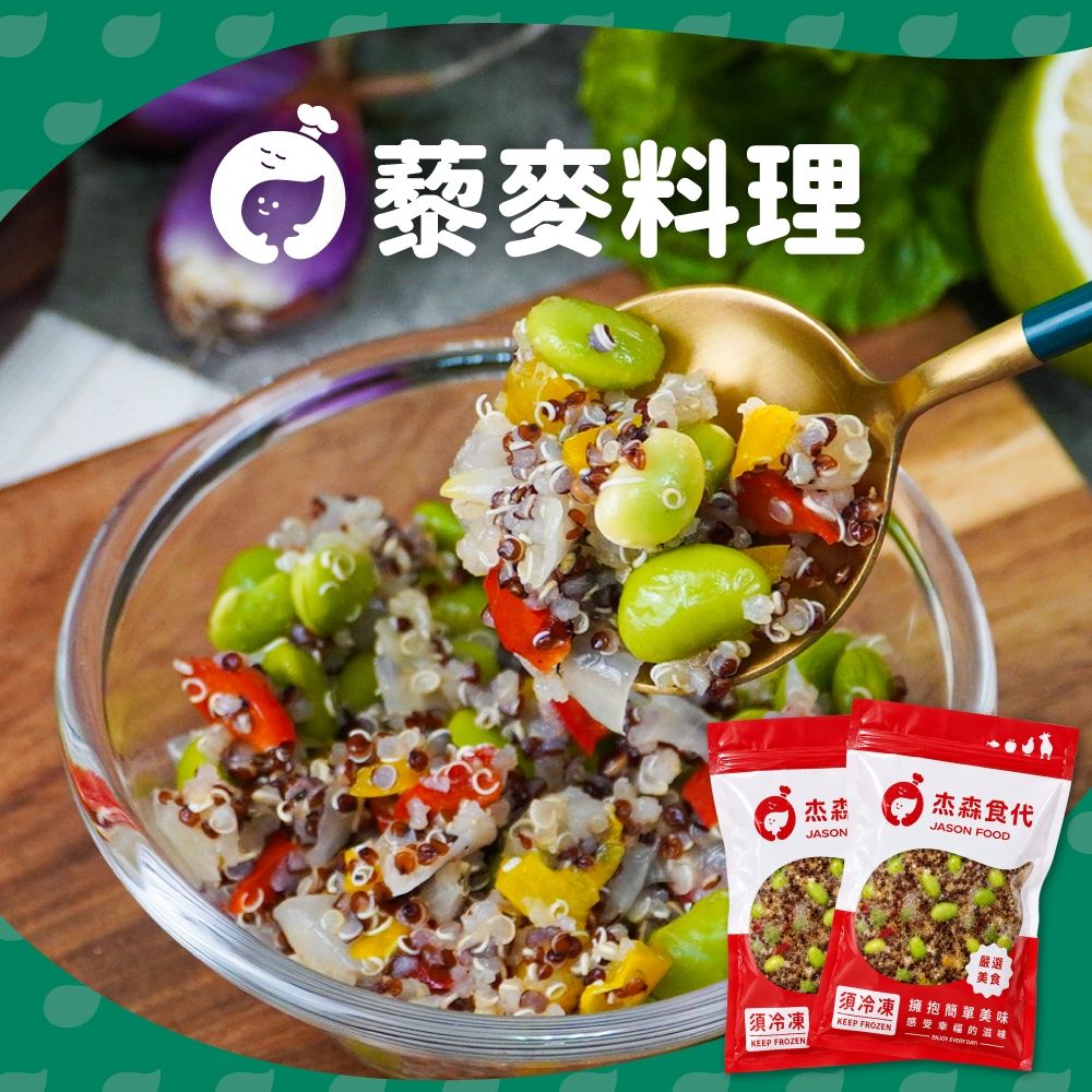 【杰森食代】藜麥料理150g(任選)
