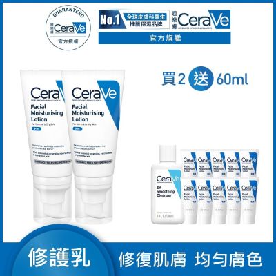 CeraVe適樂膚 全效超級修護乳 52ml 2入 特談限定組