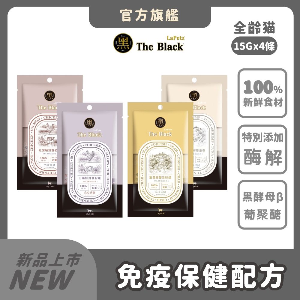 【9元搶購】LaPetz 樂倍 黑酵母貓肉泥*１條 全齡貓 協助餵藥 零食 免疫保健 高適口性 補水【官方直營】