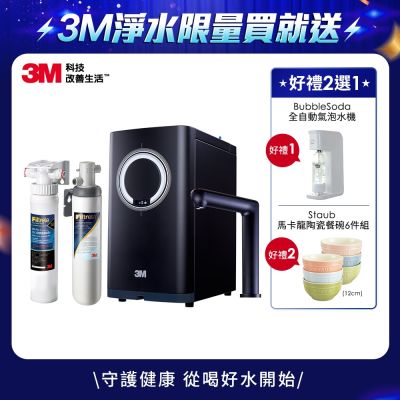 3M HEAT3000變頻觸控式熱飲機雙溫組-附S004 淨水器(加送樹脂軟水系統+免費標準安裝)