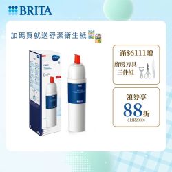 BRITA 櫥下/龍頭/開飲機 結帳88折！