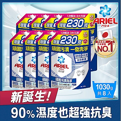 【ARIEL】抗菌抗臭洗衣精1030g補充包 X8(抗菌去漬/室內晾曬) 兩款任選
