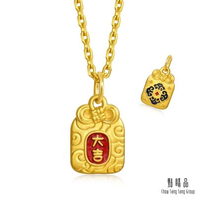 點睛品 大吉如意御守 黃金吊墜_計價黃金