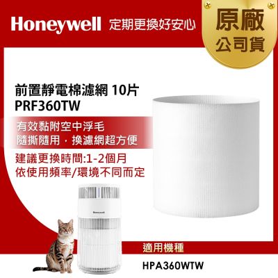美國Honeywell 前置靜電棉濾網 PRF360TW 10片 適用HPA360WTW 喵淨機
