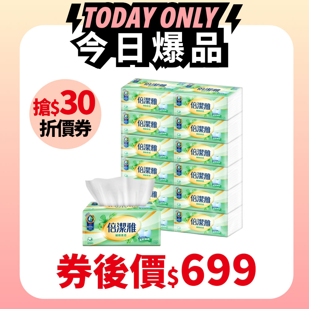倍潔雅細緻柔感抽取式衛生紙150抽x72包/箱