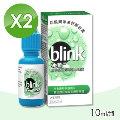 BLINK冰藍 高水分隱形眼鏡潤濕液 2瓶組(10ml/瓶)