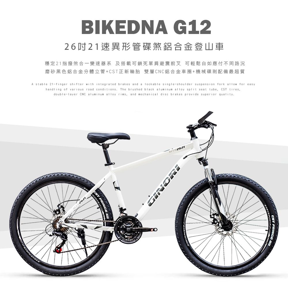BIKEDNA G12 LITE 26吋21速異形管碟煞鋁合金登山車 搭載21速全套線控機械式碟煞與可鎖死前叉CP值首選MTB