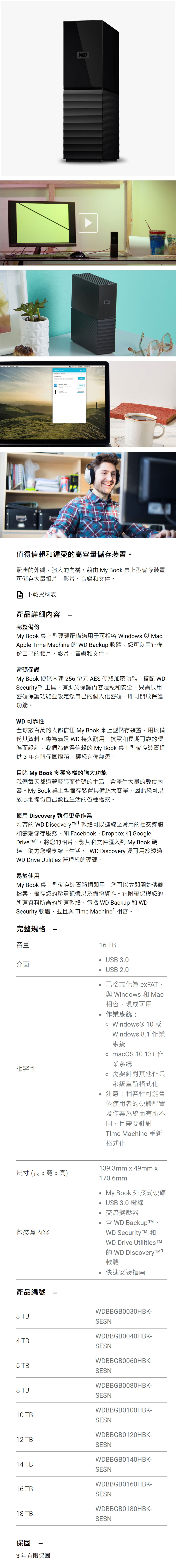 WD威騰 My Book 16T - 詳情1