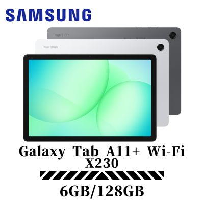 SAMSUNG三星 Samsung Galaxy Tab A11+ Wi-Fi X230 11吋 6G/128G 平板電腦