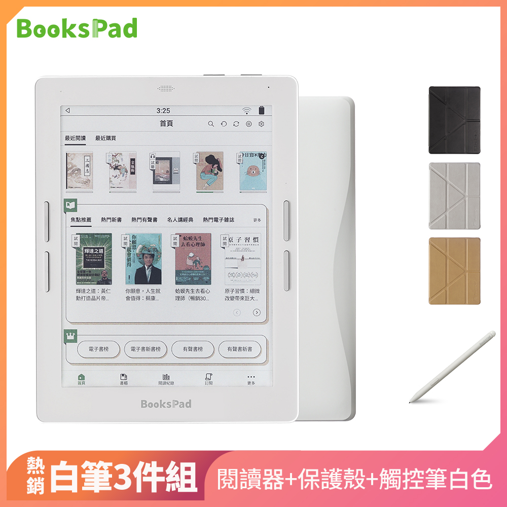 博客來【BooksPad】7.8吋彩色電子書閱讀器三件優惠組(白色主機+白筆+殼) | 博客來BooksPad | Yahoo購物中心