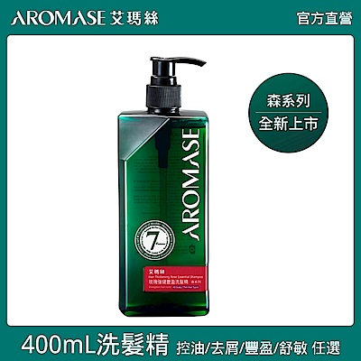 Aromase 艾瑪絲 森系列 草本洗髮精 控油/去屑/豐盈/舒敏 六款任選 400mL
