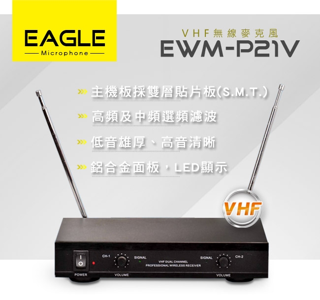 EAGLE EWM-P21V - 詳情3