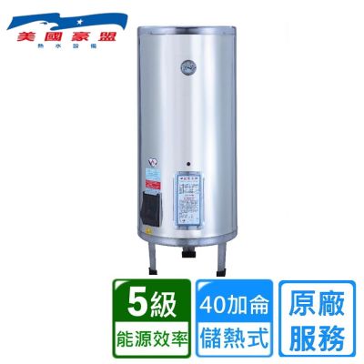 豪盟落地式不鏽鋼電熱水器40加侖 EP-B40〈不含安裝〉