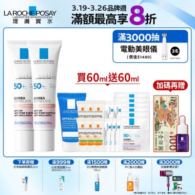 理膚寶水 全護清透亮顏防曬隔離乳UVA PRO (新瑰蜜霜) 30ml 2入