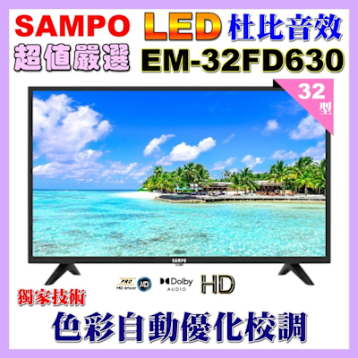 SAMPO聲寶 32型HD杜比音效液晶顯示器 EM-32FD630福利品
