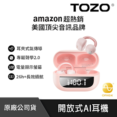 【TOZO】OpenRhyme開放式降噪耳夾無線藍牙耳機(AI通話降噪/專利聲學/電量顯示/專屬APP/氣骨傳導/原廠公司貨)
