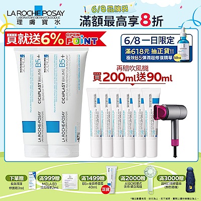 理膚寶水 B5+全面修復霜(升級版) 100ml 2入 特談優惠組