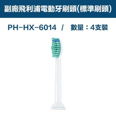 2卡8入 副廠 電動牙刷頭(相容飛利浦 PHILIPS 電動牙刷) HX3/6/9系列適用 (標準刷頭、迷你刷頭、兒童專用、敏感型、深層齒間、牙齦呵護....等多種款式)【超優惠】