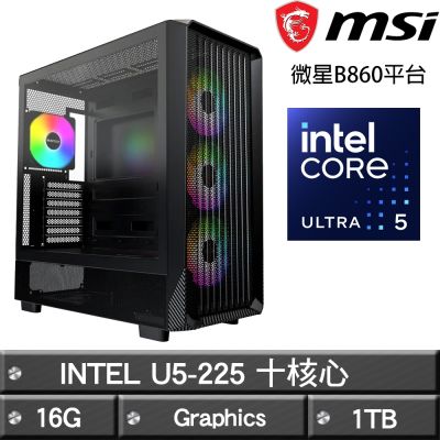 MSI微星 B860平台【提米】U5-225十核娛樂效能主機(16G/1TB)