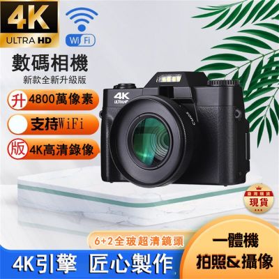 【優易點】-高清4K照相機 4800萬像素入門微單
