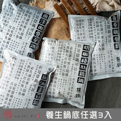 隱鍋 養生鍋底(1500g)任選3入組(養蔘龍骨/麻辣雙饗) 加贈麻辣鴨血