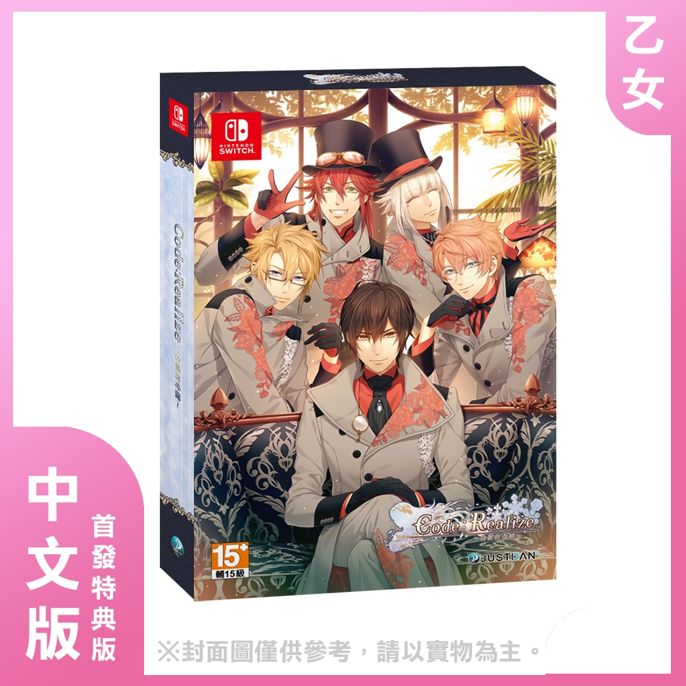 (現貨) NS Code︰Realize ～白銀的奇蹟～ 中文首發特典版 | Switch 遊戲軟體 | Yahoo購物中心