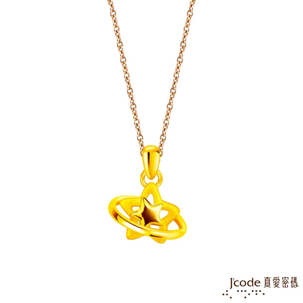 J'code真愛密碼金飾 星夢硬金墜子-小 送項鍊