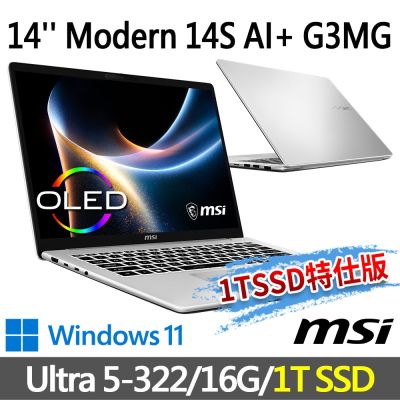 MSI微星 Modern 14S AI+ G3MG-026TW 14吋 商務筆電 (Ultra 5-322/16G/1T SSD/Win11/銀色-1T SSD特仕版)