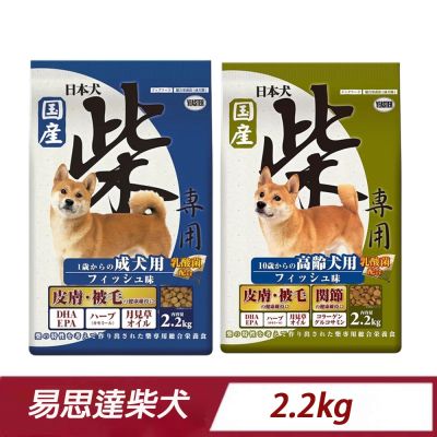 【YEASTER 易思達】 日本柴犬 魚肉成犬/高齡犬 專用糧2.2kg-(柴犬專用/犬飼料/犬糧)