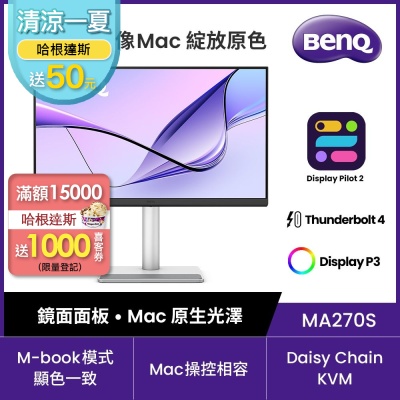 BENQ MA270S 5K 218ppi鏡面 最適合MAC外接護眼螢幕 (27型/Thunderbolt4/HDMI 2.1/HDR400/USB-C/Daisy Chain)