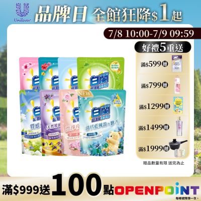 白蘭 含熊寶貝馨香精華超濃縮洗衣精補充包_箱購1.6kgx6(7款任選)