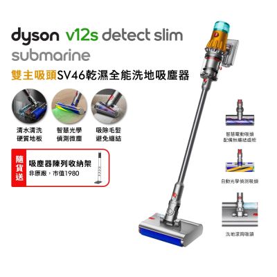Dyson 戴森 V12s Detect Slim Submarine SV46 乾溼全能洗地吸塵器 贈副廠架+電動智慧吸頭+露營燈