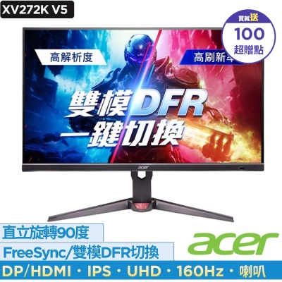 Acer 宏碁 XV272K V5 27型雙模電競螢幕 AMD FreeSync Premium