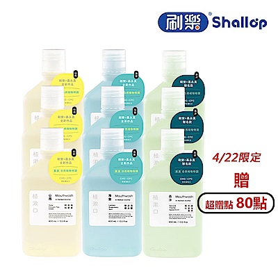 刷樂 植漱口400mlLx9入 (山雨/海霧/森淬)