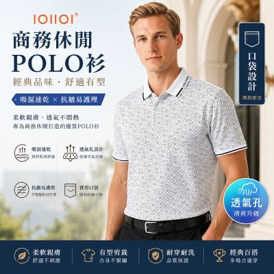oillio歐洲貴族 男裝 短袖口袋POLO 商務休閒 經典品味 抗皺穿搭 白灰色 法國品牌 有大尺碼 授權臺灣製