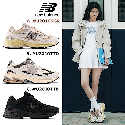 IU/孔劉/楊祐寧著用款【New Balance】2010系列復古鞋_中性_3款任選(U2010SGR/U2010TTO/U2010TTB) 2010