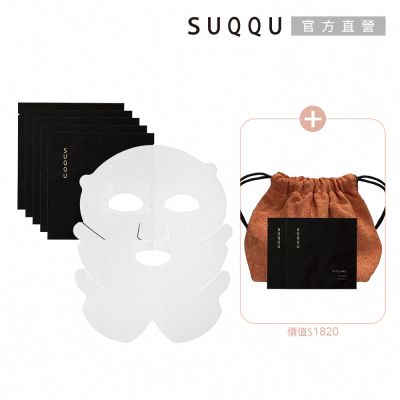 SUQQU 永恆潤采面膜組