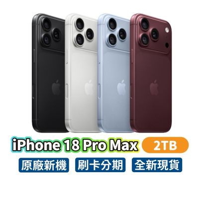 Apple 蘋果 iPhone 18 Pro Max 2TB 6.9吋 智慧型手機 i18