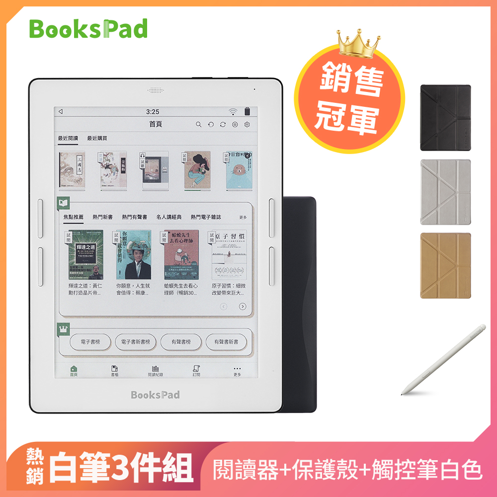 博客來【BooksPad】7.8吋彩色電子書閱讀器三件優惠組(黑色主機+白筆+殼)