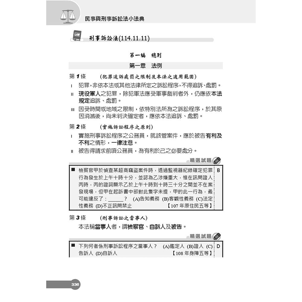 2026民事與刑事訴訟法小法典(含重點標示+精選試題)(贈完美筆記課程講座)(L014J26-1) | 國營事業/公務人員| Yahoo購物中心