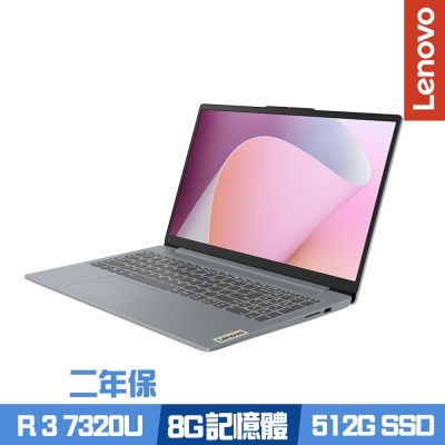 Lenovo 聯想 IdeaPad Slim 3 82XQ00J9TW 15.6吋效能筆電 Ryzen 3 7320U/8G/512G SSD/Win11/二年保