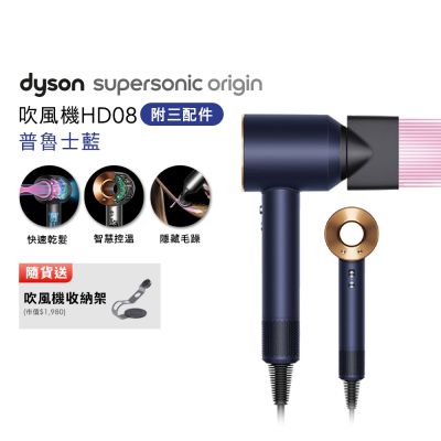 Dyson 戴森 Supersonic 新一代吹風機 HD08 普魯士藍 贈收納架