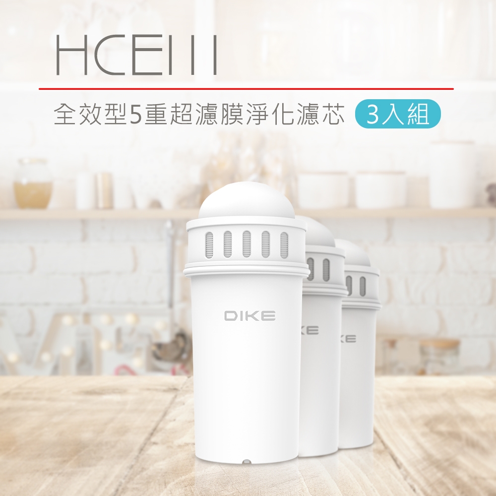 DIKE 全效型5重超濾膜淨化濾芯 3入組 HCE111WT