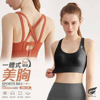 GIAT美胸一體式360度高彈運動內衣(排扣式)