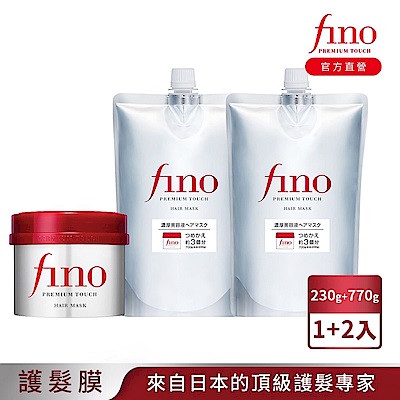 FINO 高效滲透護髮膜(升級版) 230g x1入+補充包700g x2入 組合
