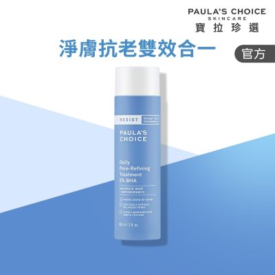 Paula s Choice寶拉珍選 【寶拉珍選】抗老化2%水楊酸緊緻毛孔精露 88ml